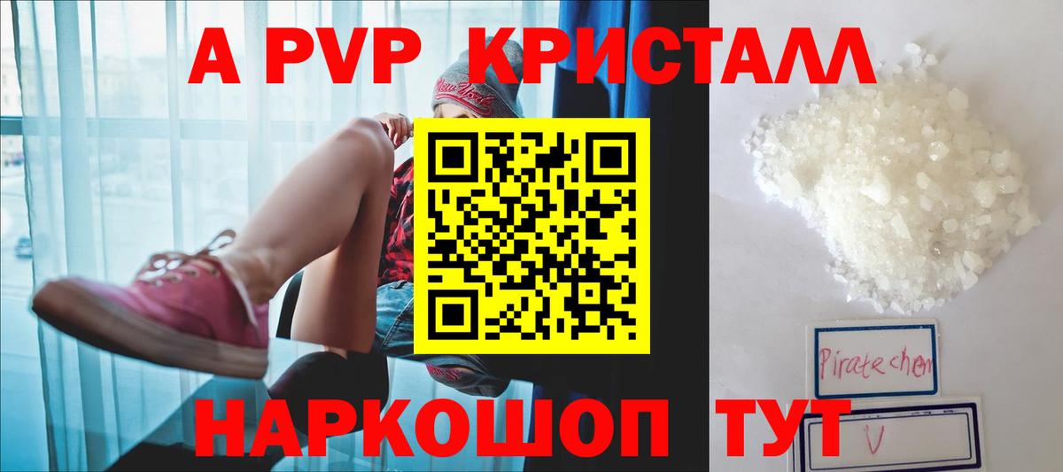 где купить наркотик  Вход с VPN  Шахты  А ПВП СК КРИС 