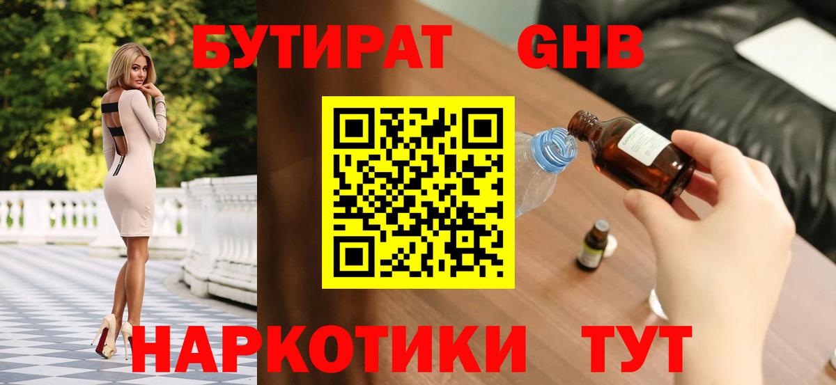 Бутират оксибутират  Вход с VPN  БУТИРАТ  Шахты 