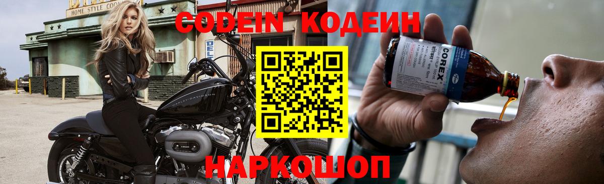 Кодеиновый сироп Lean Purple Drank  хочу наркоту  Вход с VPN  Шахты  Codein напиток Lean (лин) 