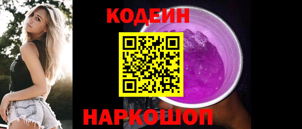 Кодеин напиток Lean (лин) Шахты