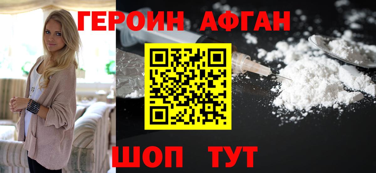ГЕРОИН  Героин герыч  Вход с VPN  Шахты 