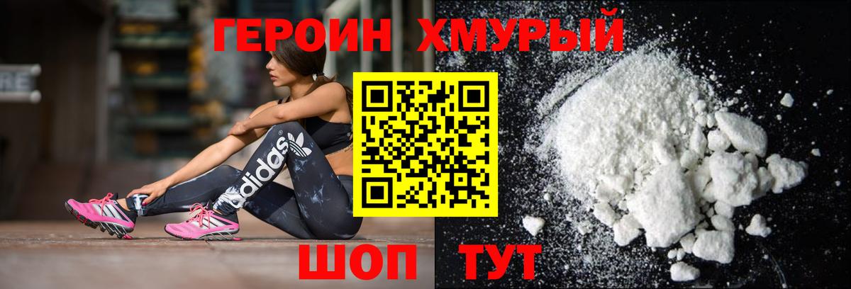 Героин белый Шахты