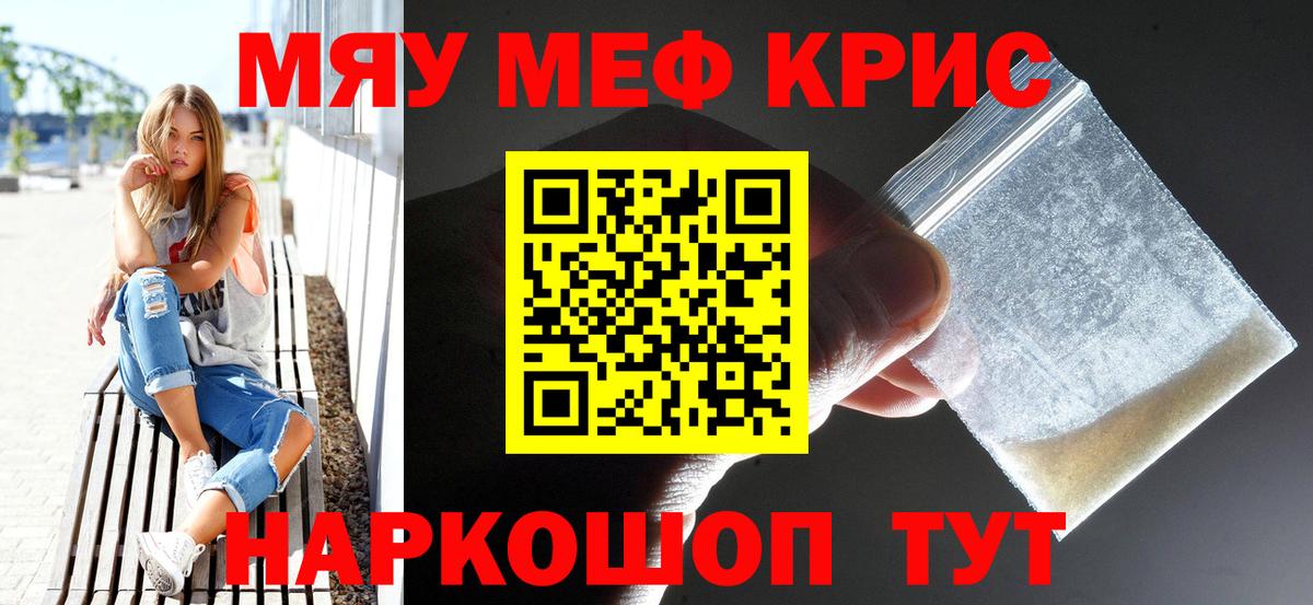 Меф Шахты