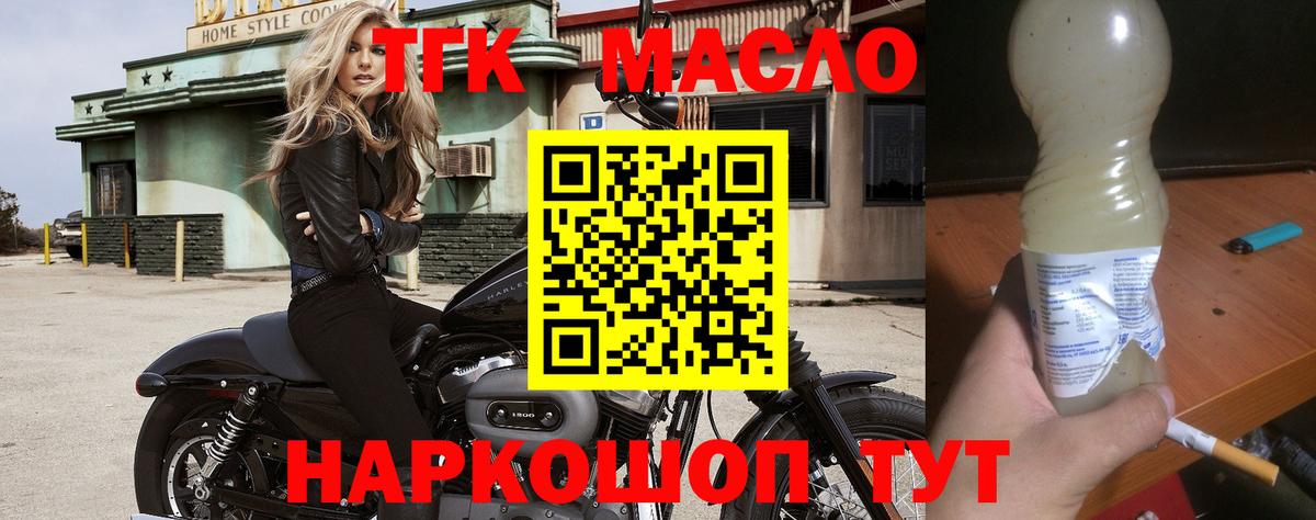 Дистиллят ТГК вейп с тгк  Дистиллят ТГК жижа  Шахты  Вход с VPN 